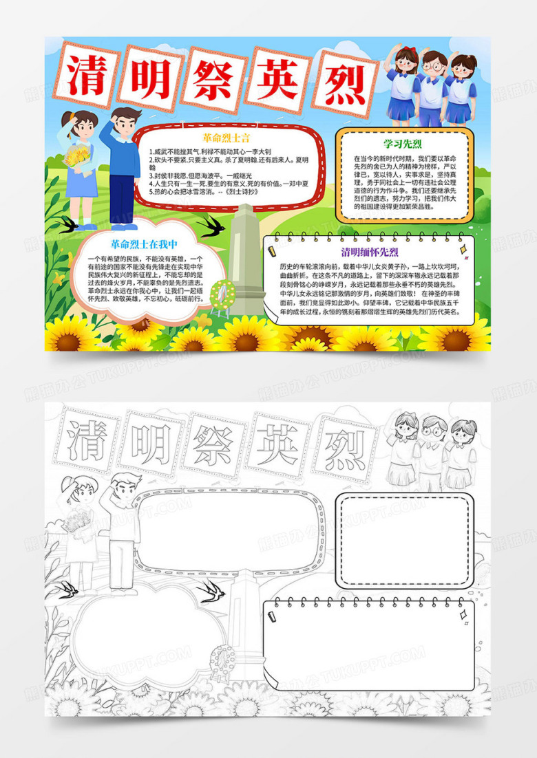 清明节小报缅怀先烈扫墓手抄报
