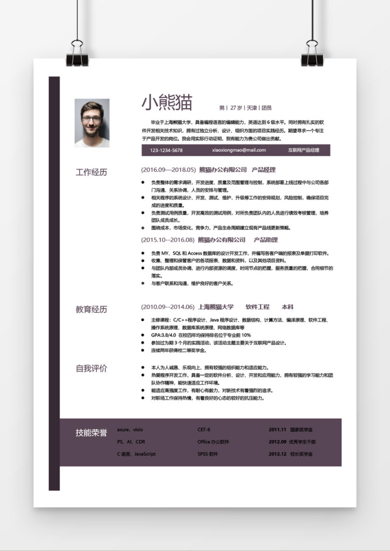 互联网产品经理个人简历word简历模板