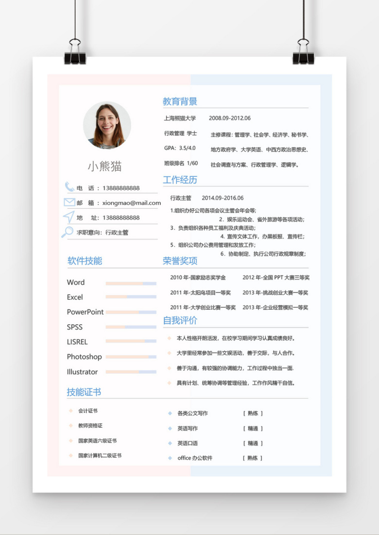 清新简洁求职简历word简历模板