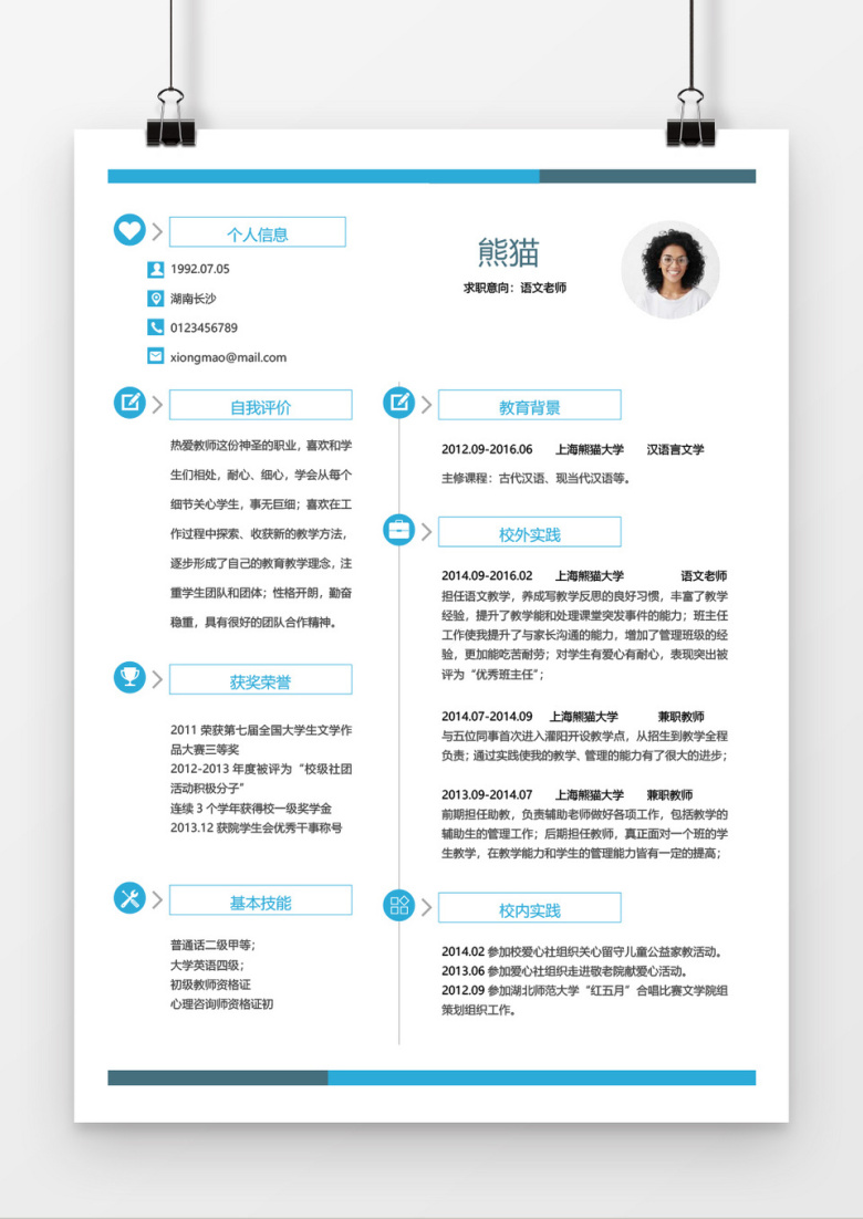 简洁风语文老师求职简历Word简历模板
