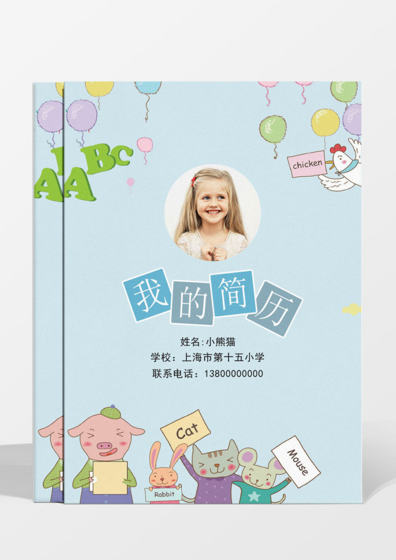 简约清新小女孩蓝色小升初学生简历