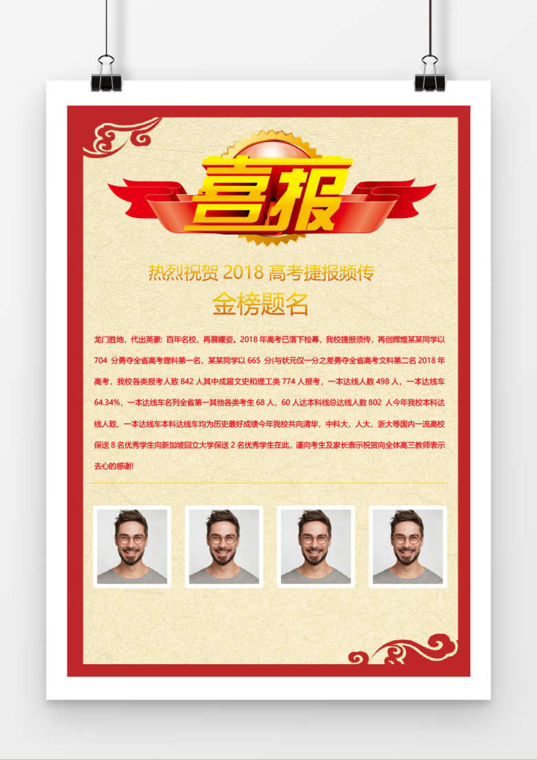 红色中国风喜庆高考喜报word模板