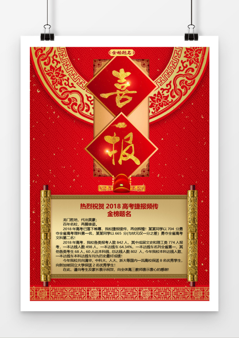 中国风金榜题名word模板喜报模板