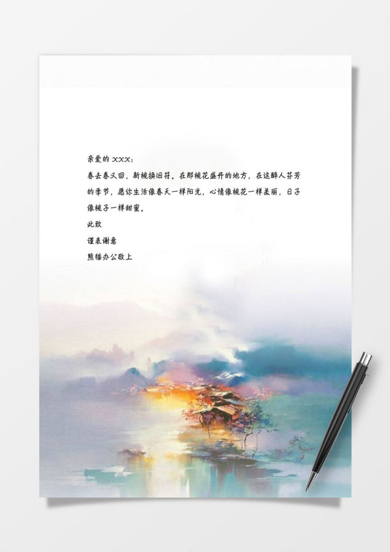 彩色油画风景word信纸模板