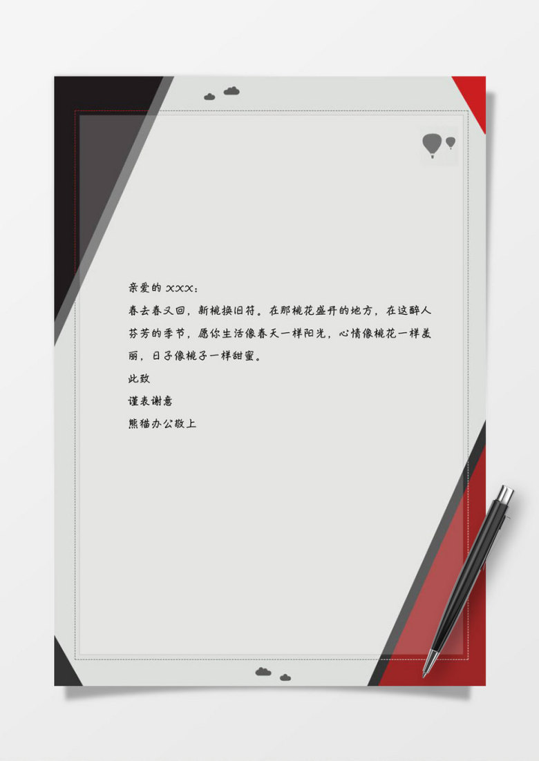 几何简洁清新word信纸模板