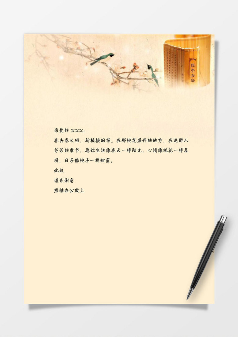浅灰色水墨山水word信纸模板