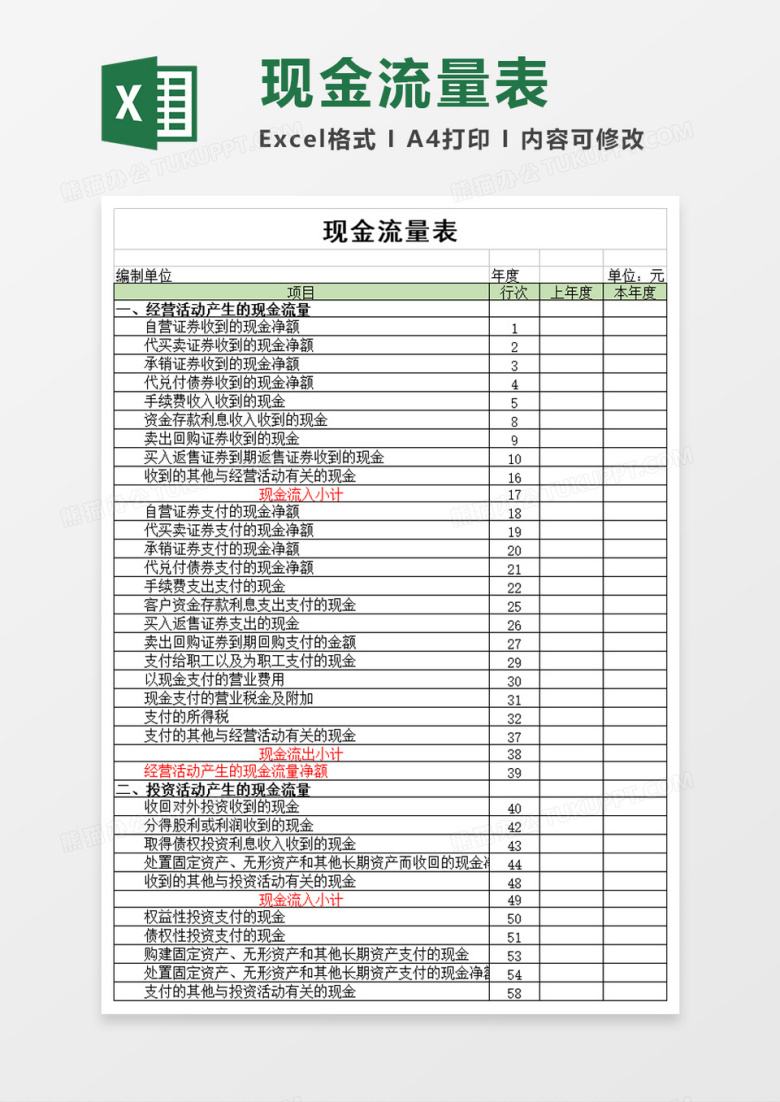 商务现金流量表excel模板