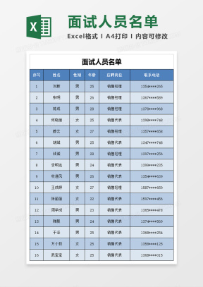 名单Excel模板下载_名单Excel模板表格免费下载_熊猫办公