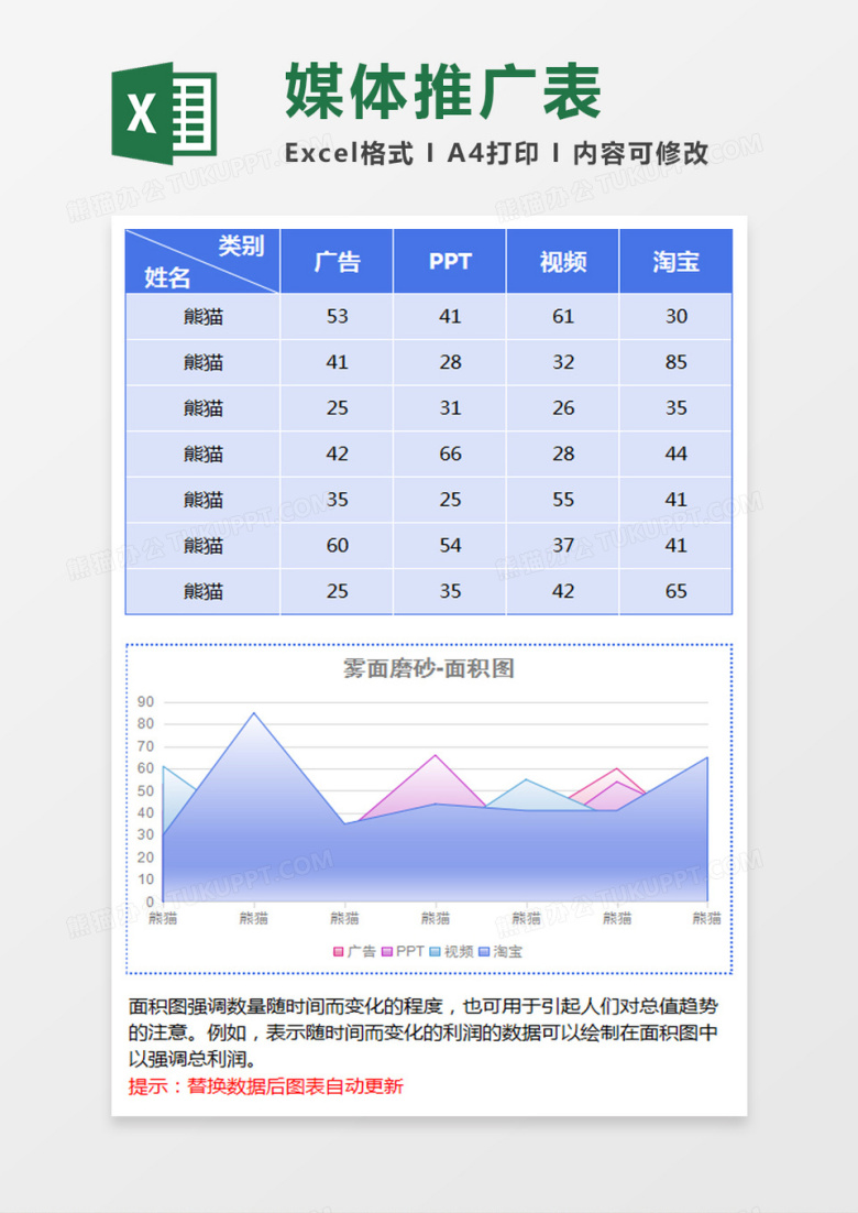 蓝色镜面磨砂面积图excel模板