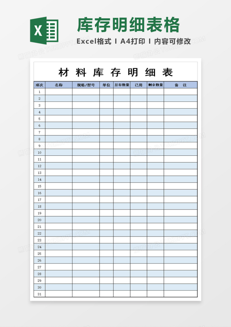 材料库存明细表模板excel模板
