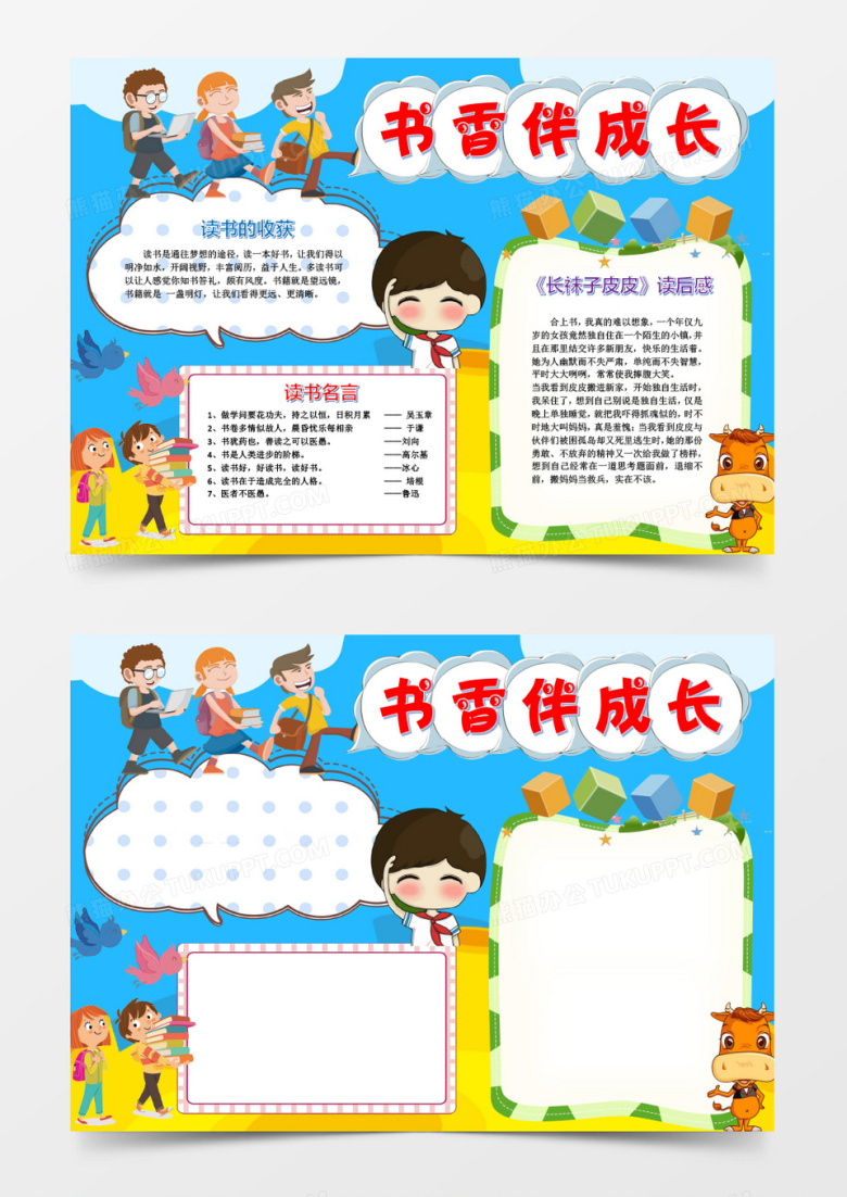 读书书香伴暑假阅读手抄报word模版