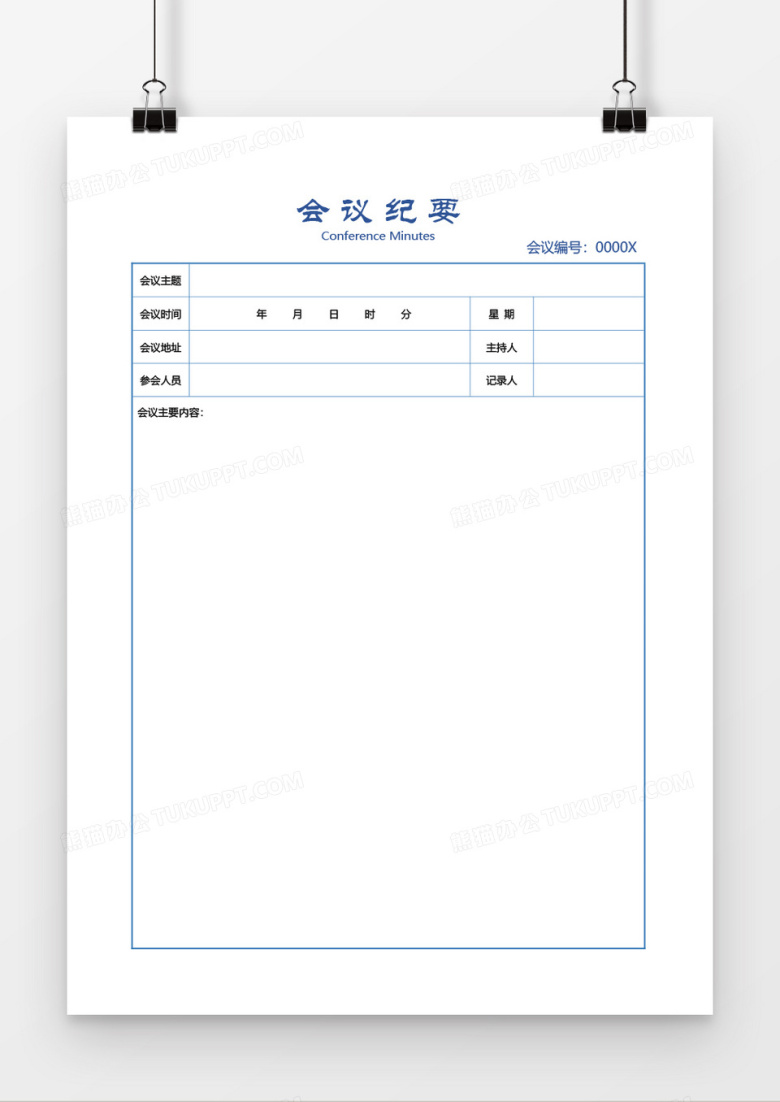 会议纪要会议记录word模板