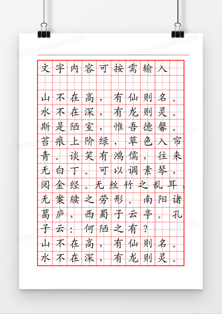 书法练习A4红色田字格word模板
