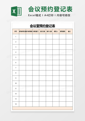 预约表Excel表格模板_预约表Excel表格模板下载_熊猫办公