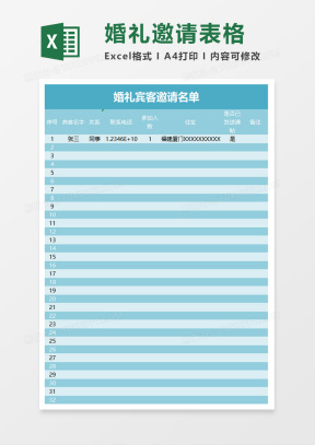 名单Excel模板下载_名单Excel模板表格免费下载_熊猫办公