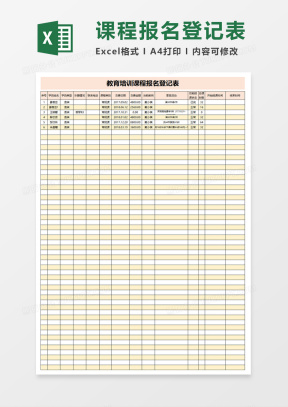 学生报名登记表Excel表格模板下载_熊猫办公