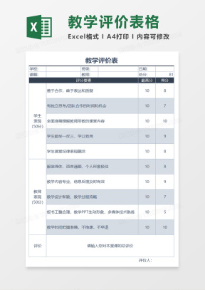 评价表Excel表格模板_评价表Excel表格模板下载_熊猫办公