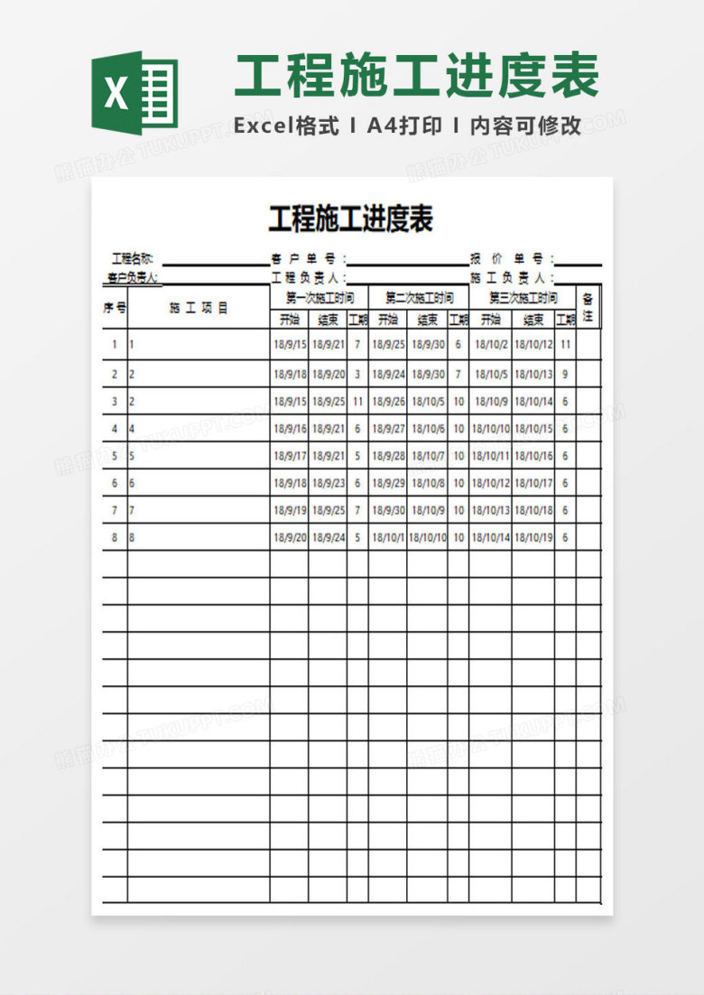 项目工程施工计划进度表（甘特图）excel模板
