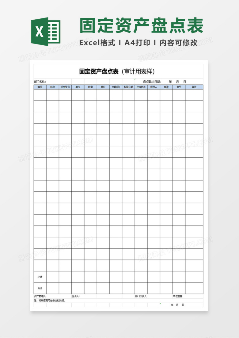 固定资产登记表excel模板
