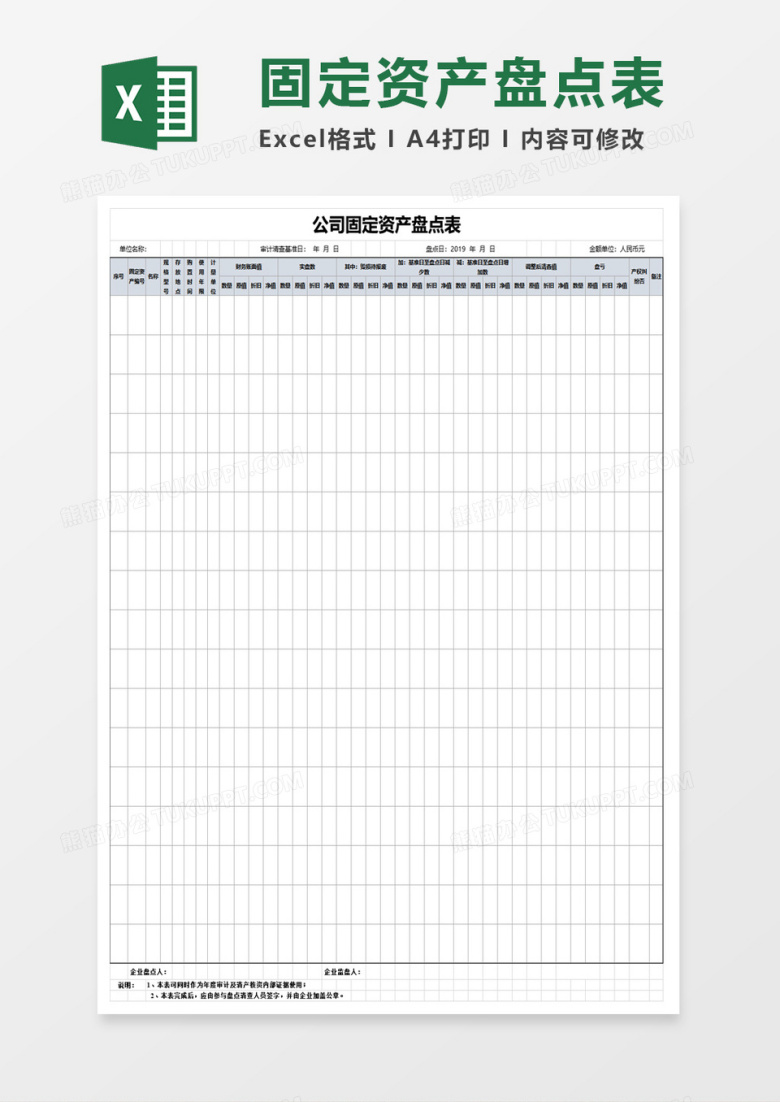 公司固定资产盘点表