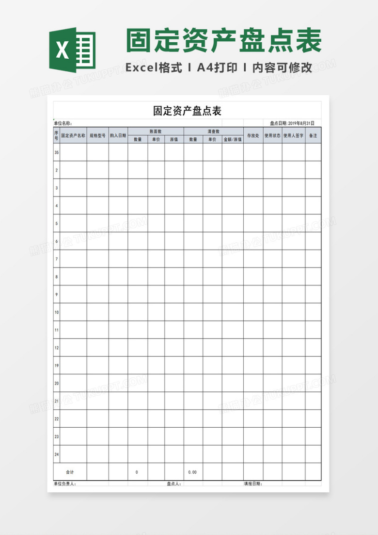 固定资产盘点表