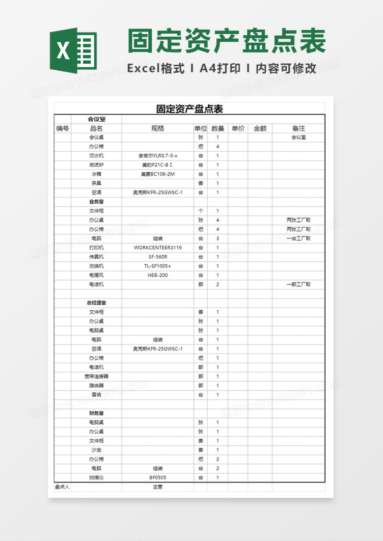 固定资产盘点表