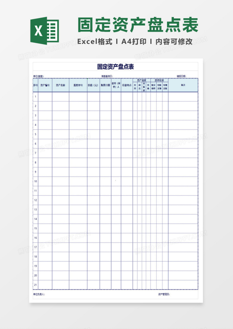 固定资产盘点表