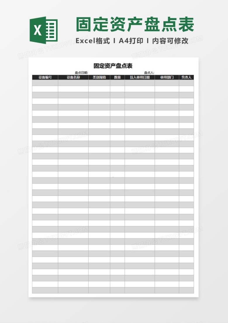 固定资产盘点表