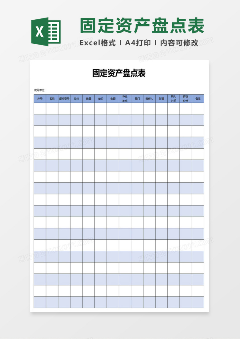 固定资产盘点表