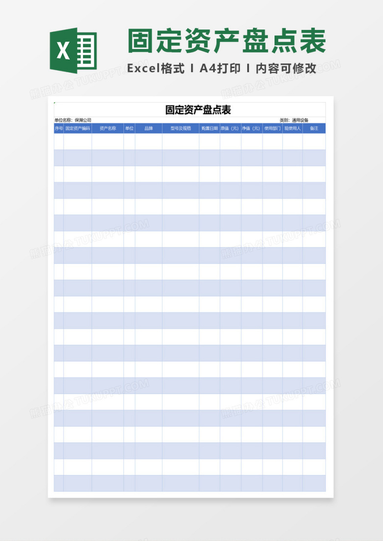 固定资产盘点表