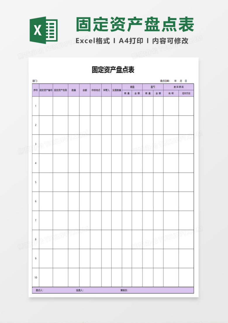 固定资产盘点表