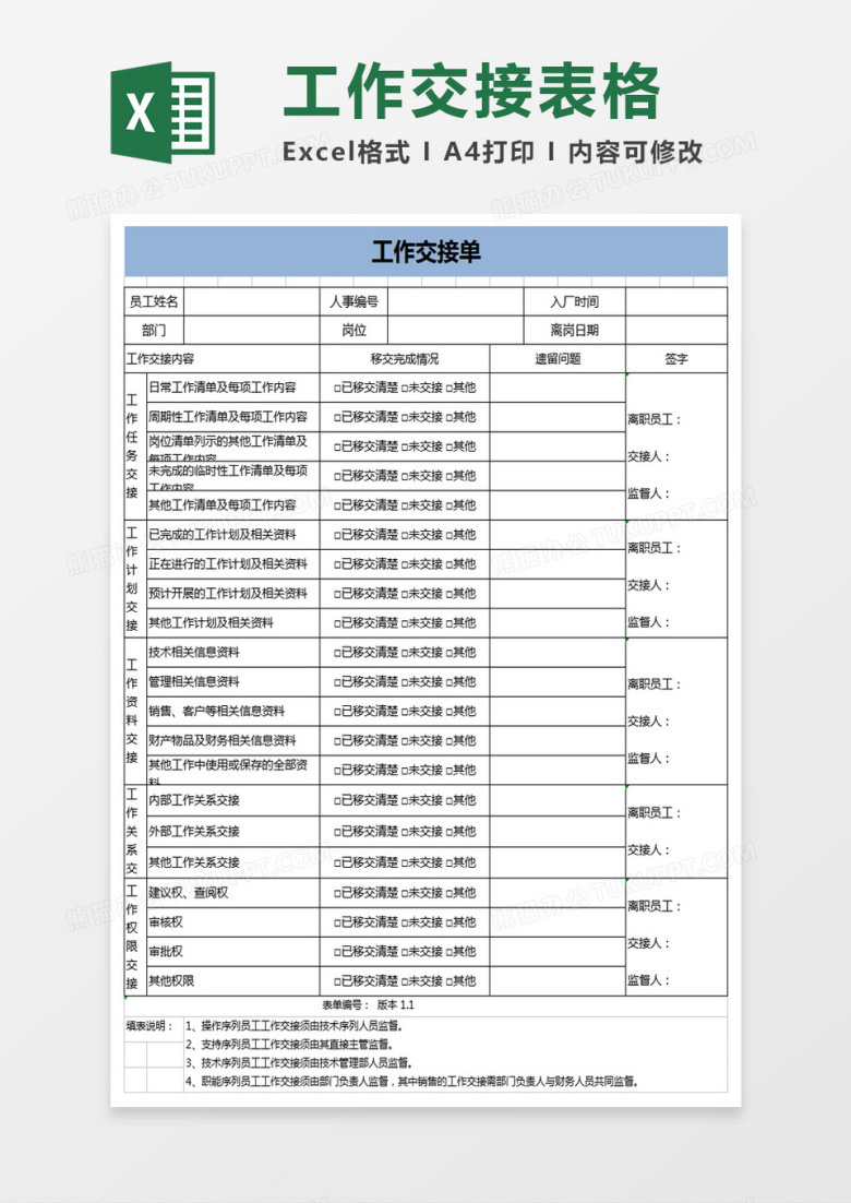 工作交接单模板