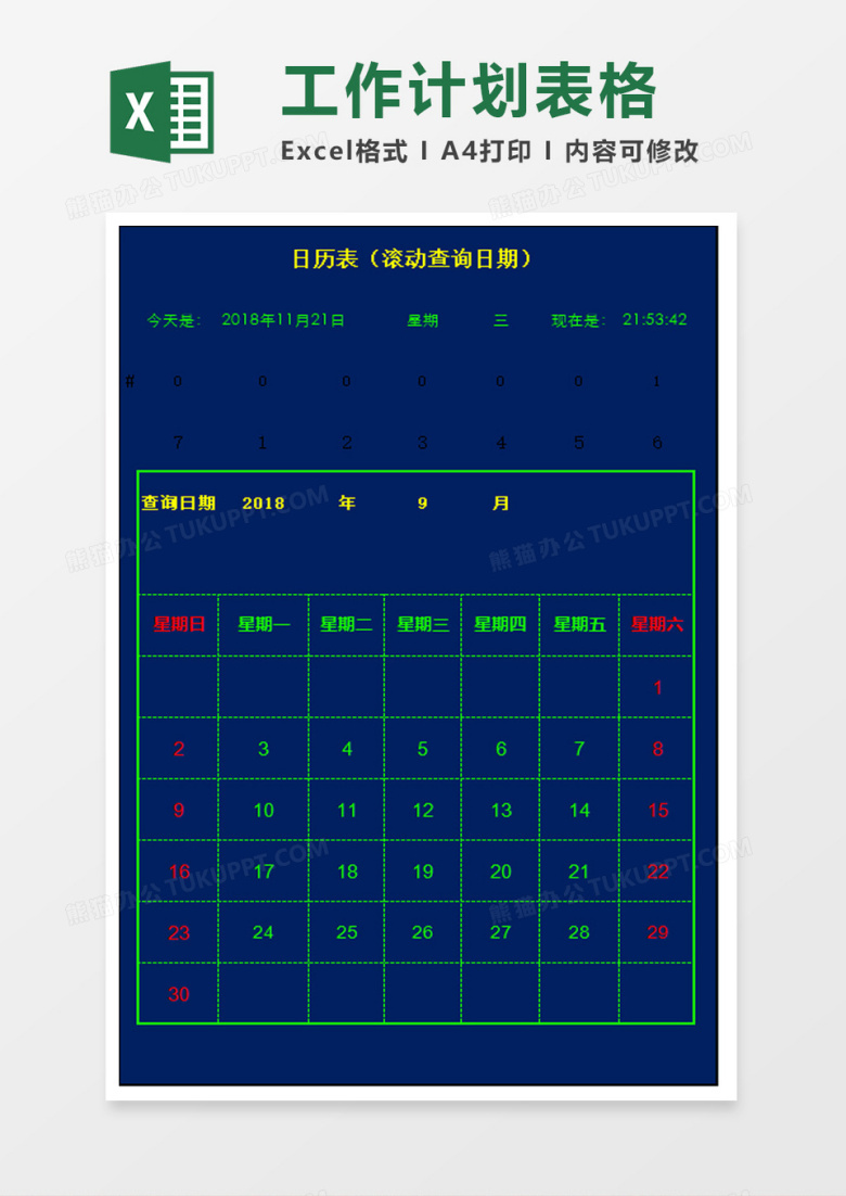 蓝色工作计划表格