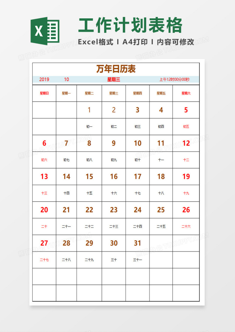 简约工作计划表表格