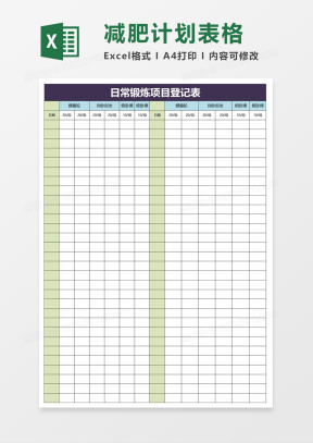 项目登记表Excel表格模板下载_熊猫办公
