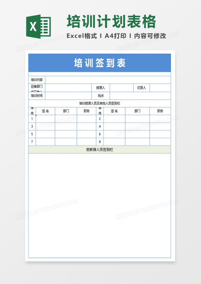 简约培训计划表格excel模板