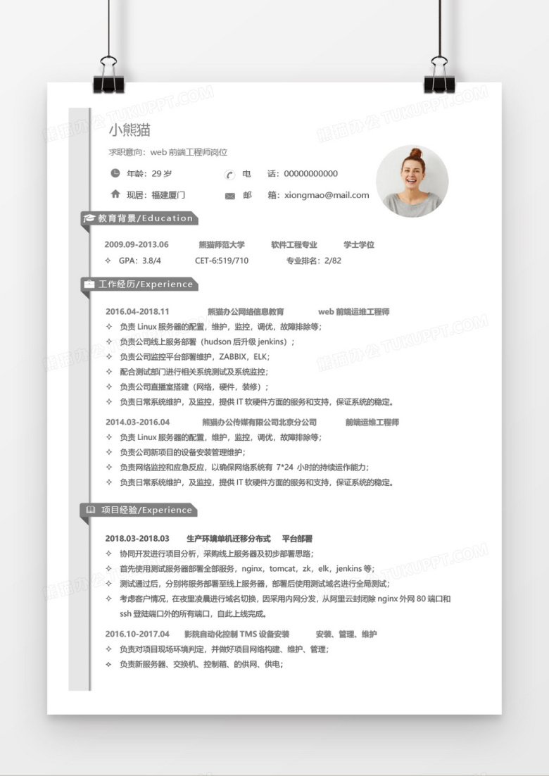 极简风格灰色web工程师求职简历word简历模板