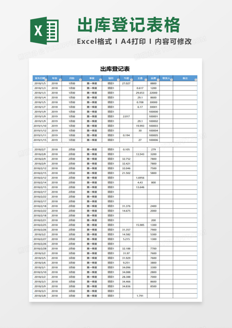 出库登记表excel模板