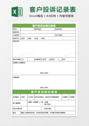 客诉Excel表格模板_客诉Excel表格模板下载_熊猫办公