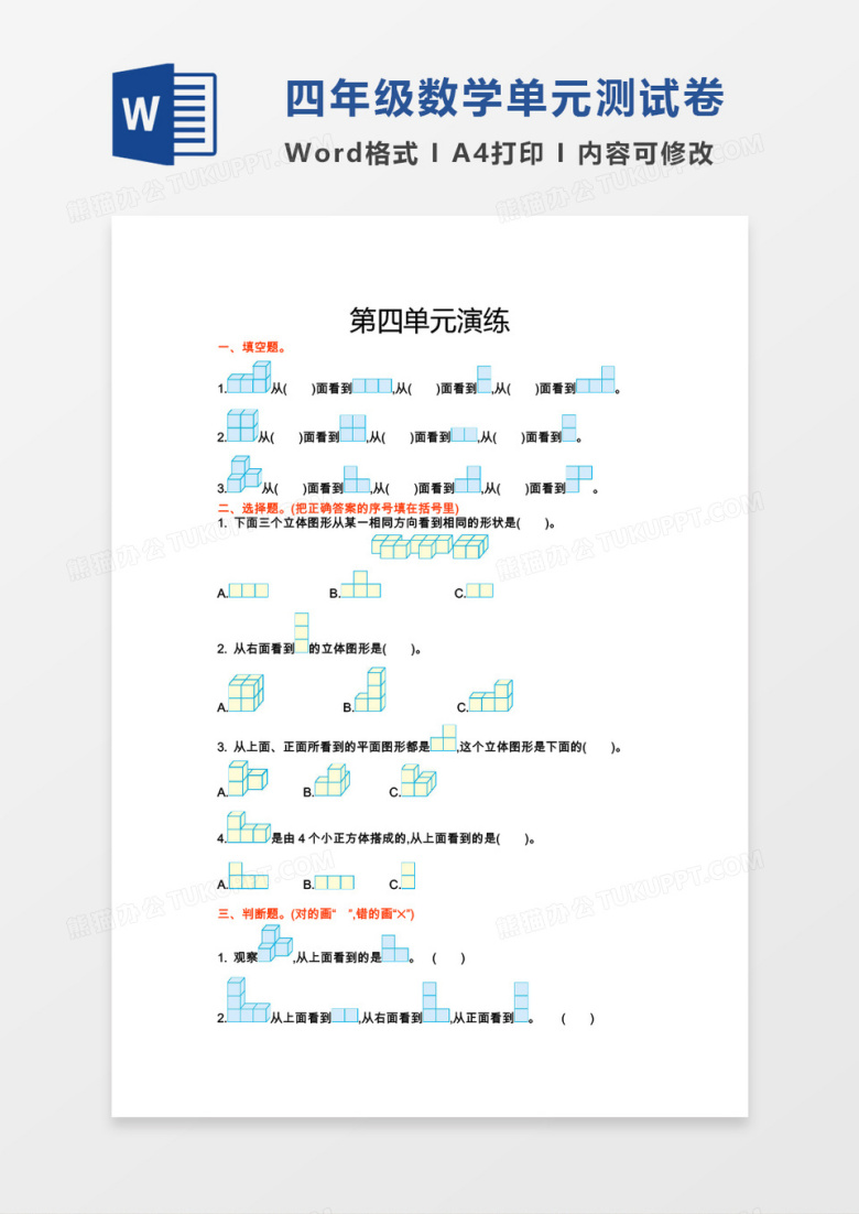 四年级数学下册第四单元测试卷word模板