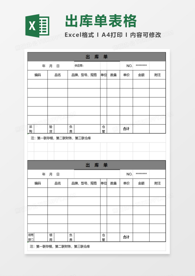 简约公司产品出库单及入库单excel模板
