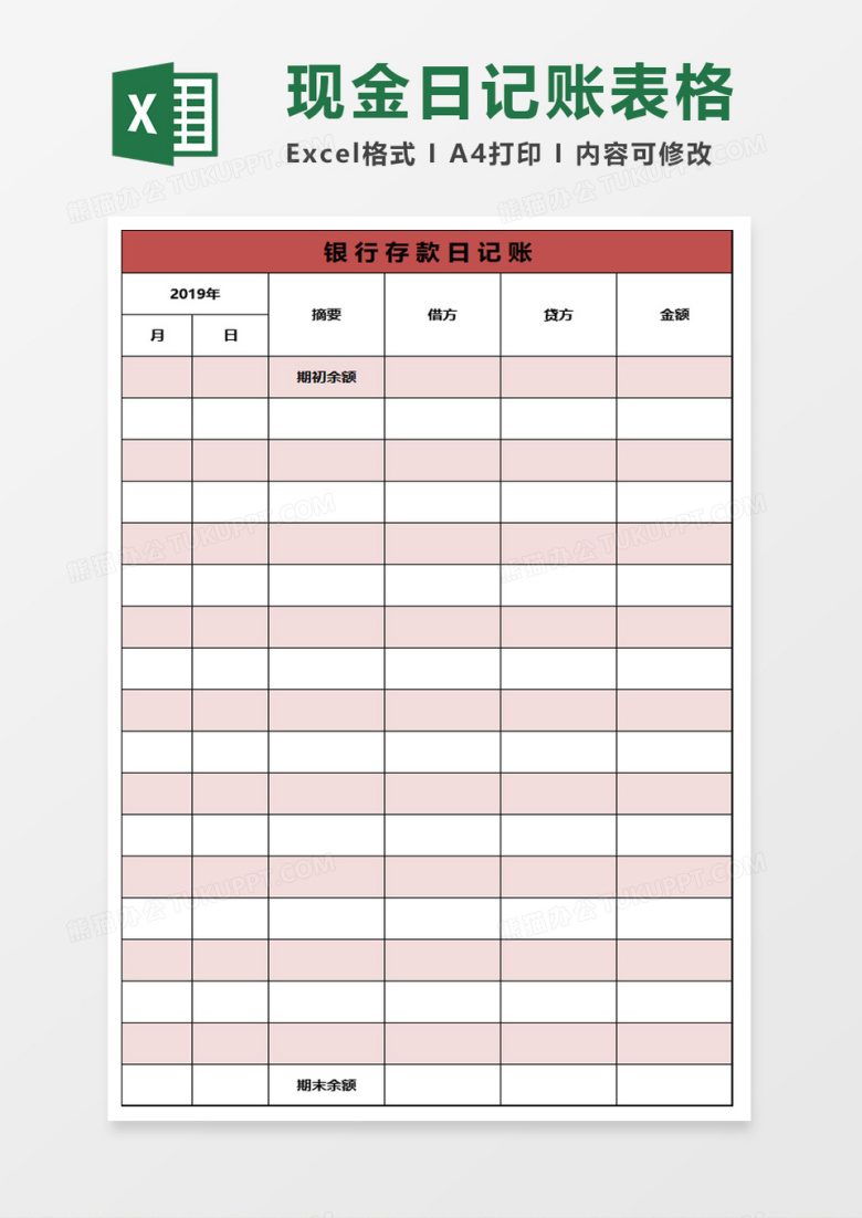 银行现金存款日记账excel模板