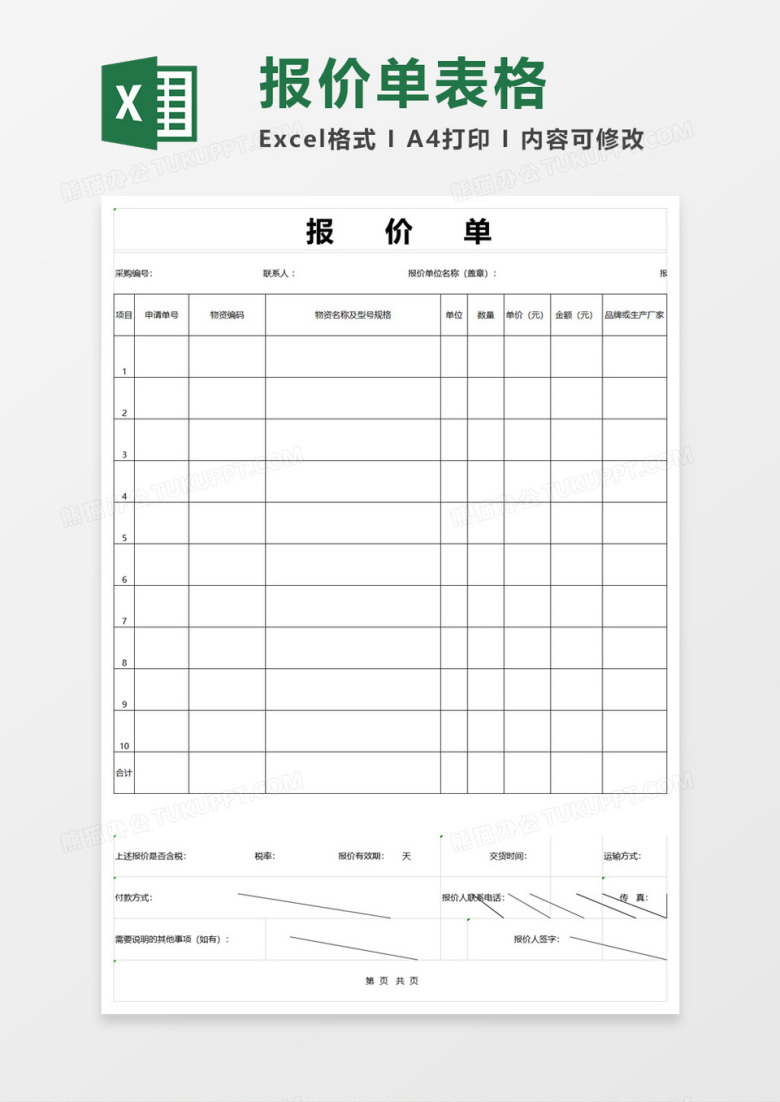 简约简单产品报价单excel模板