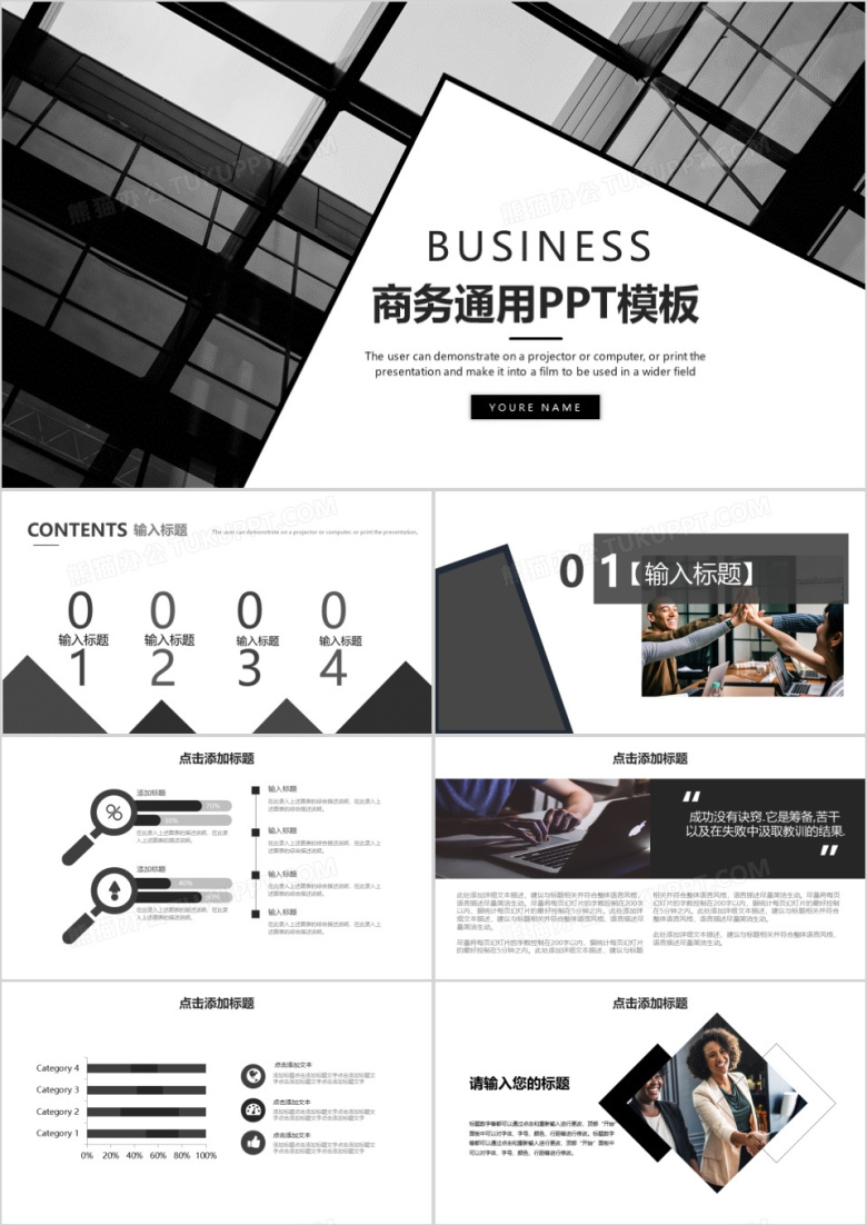 商务风简约工作总结商务通用PPT模板