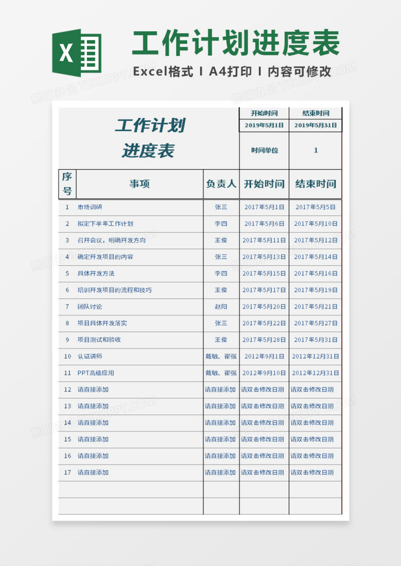 工作计划进度表自动计算系统excel模板
