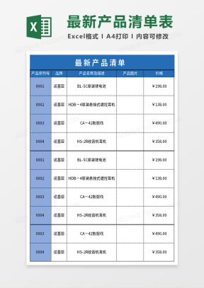 价格表Excel模板下载_价格表Excel模板表格免费下载_熊猫办公