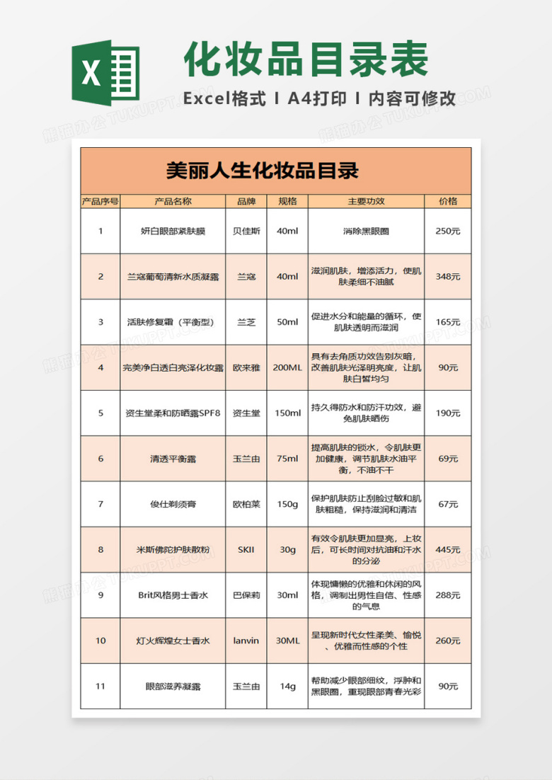 产品目录表格excel模板