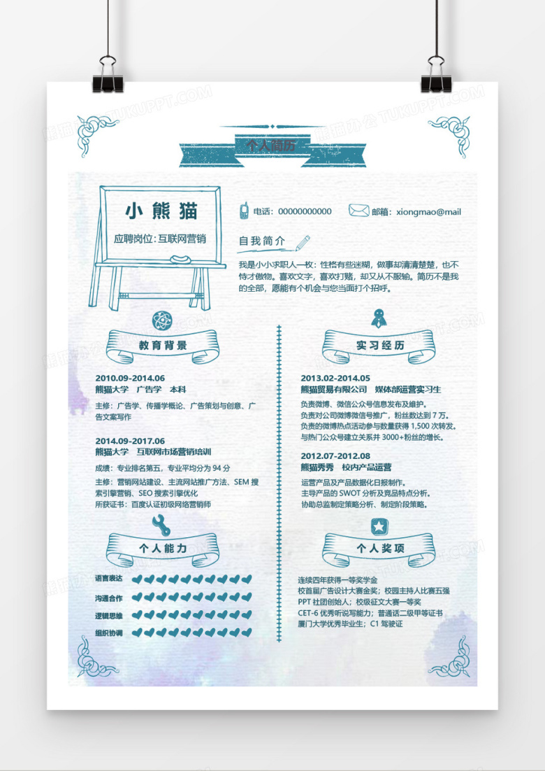 小清新创意简约互联网营销2年工作经验简历word模板