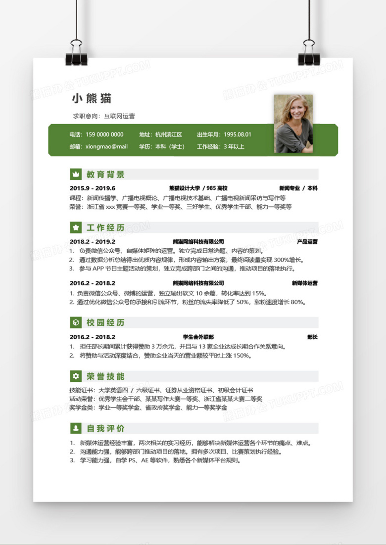 绿色大气简约实用互联网运营3年工作经验简历word模板