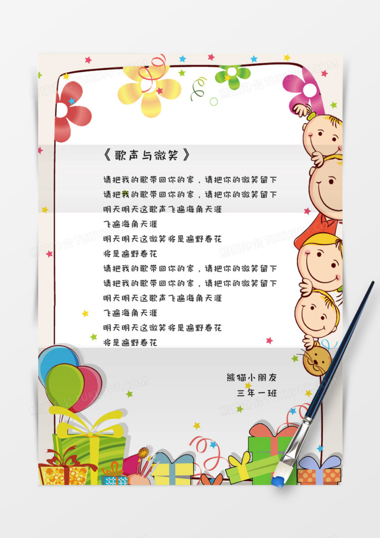 快乐可爱卡通信纸word模板